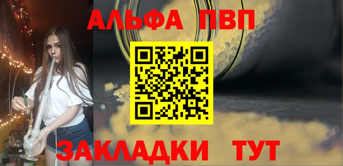 APVP Crystall  Альфа ПВП СК  купить закладку  Вход с VPN  Ханты-Мансийск 