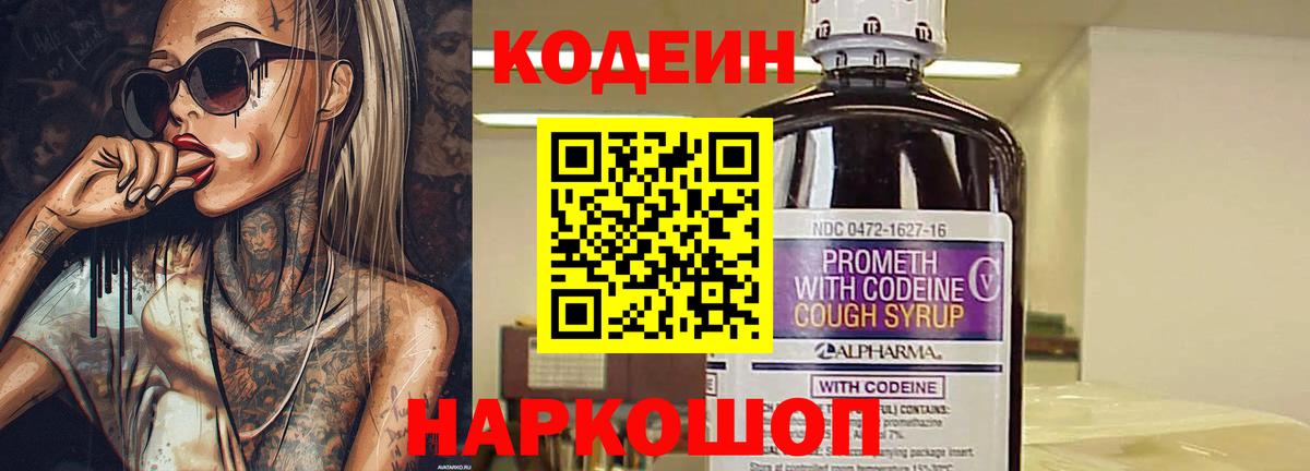 Codein напиток Lean (лин) Ханты-Мансийск