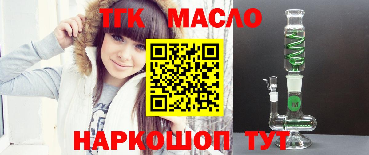 ТГК жижа  ТГК гашишное масло  что такое   Ханты-Мансийск  Вход с VPN 
